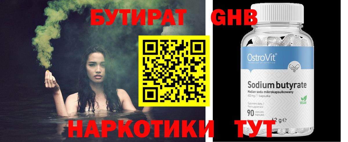 Бугуруслан  Бутират  Вход с VPN  БУТИРАТ жидкий экстази 