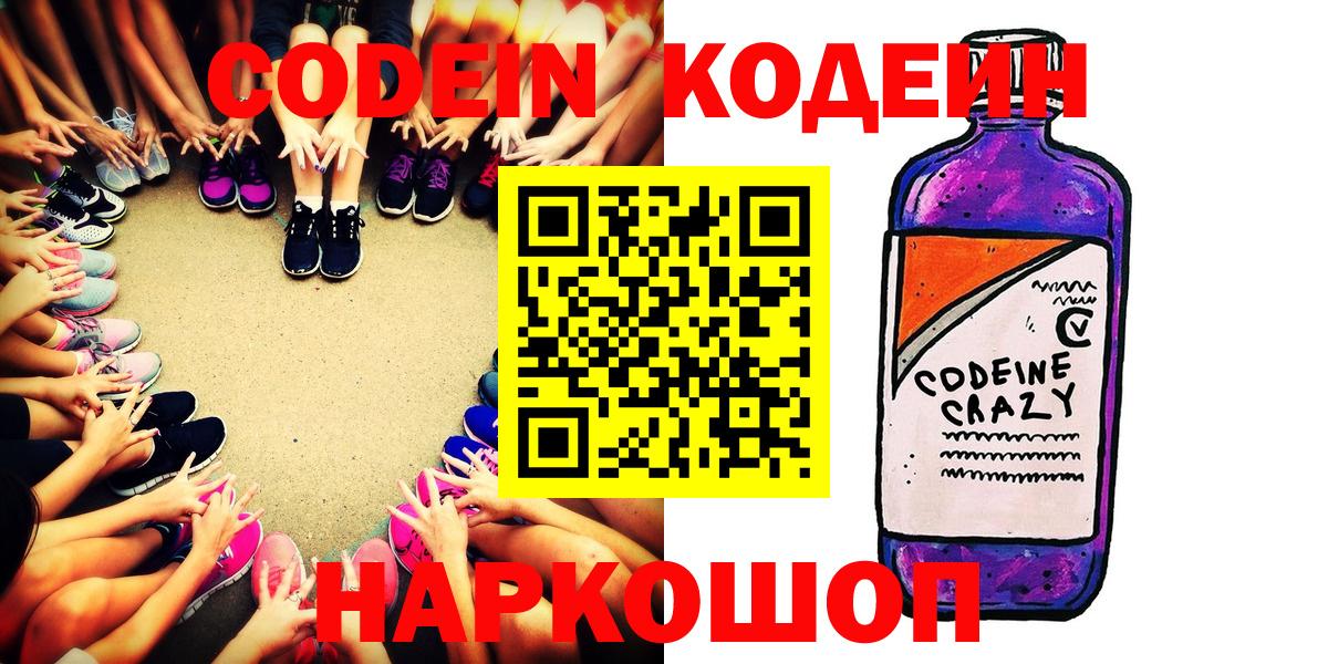 Кодеиновый сироп Lean Purple Drank Бугуруслан