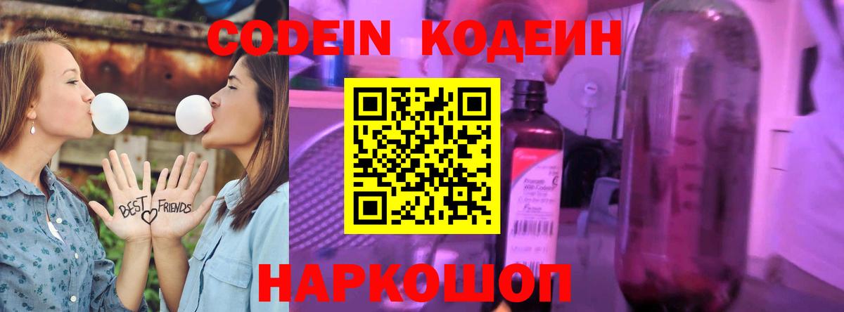 Кодеин напиток Lean (лин)  Кодеиновый сироп Lean напиток Lean (лин)  Вход с VPN  Бугуруслан 